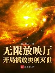 我掠夺诸天文明第十四集漫画